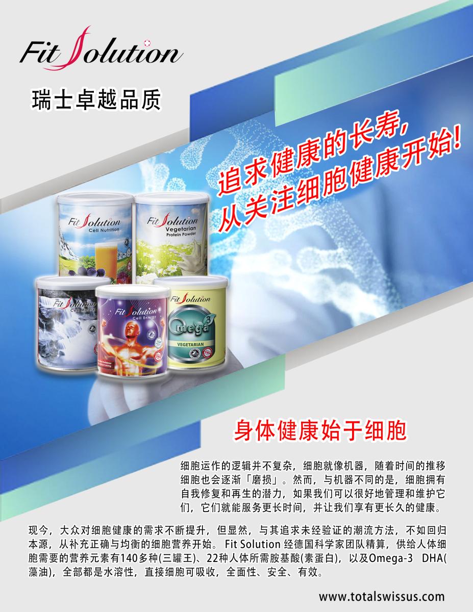 Healthy Longevity Starts With Cellular Health!圖細胞營養之3