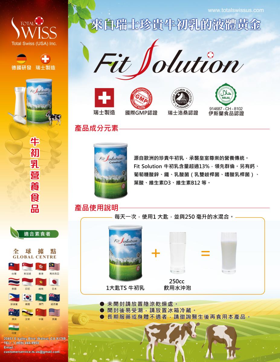 New Product Launch - Colostrum圖細胞營養之2