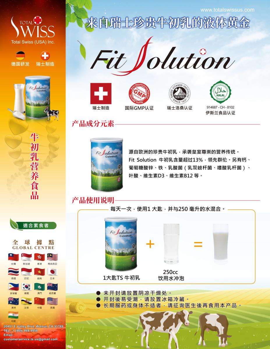New Product Launch - Colostrum圖細胞營養之3