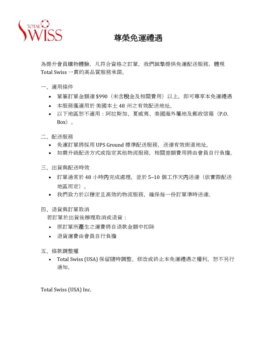 Announcement - Free Shipping Terms & Conditions圖細胞營養之1