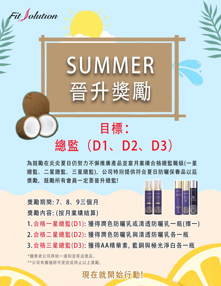 Summer Promotion Incentive!圖細胞營養之2