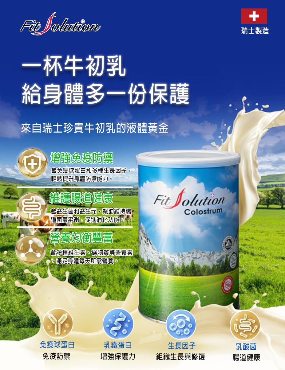 One Cup, Extra Protection.圖細胞營養之2