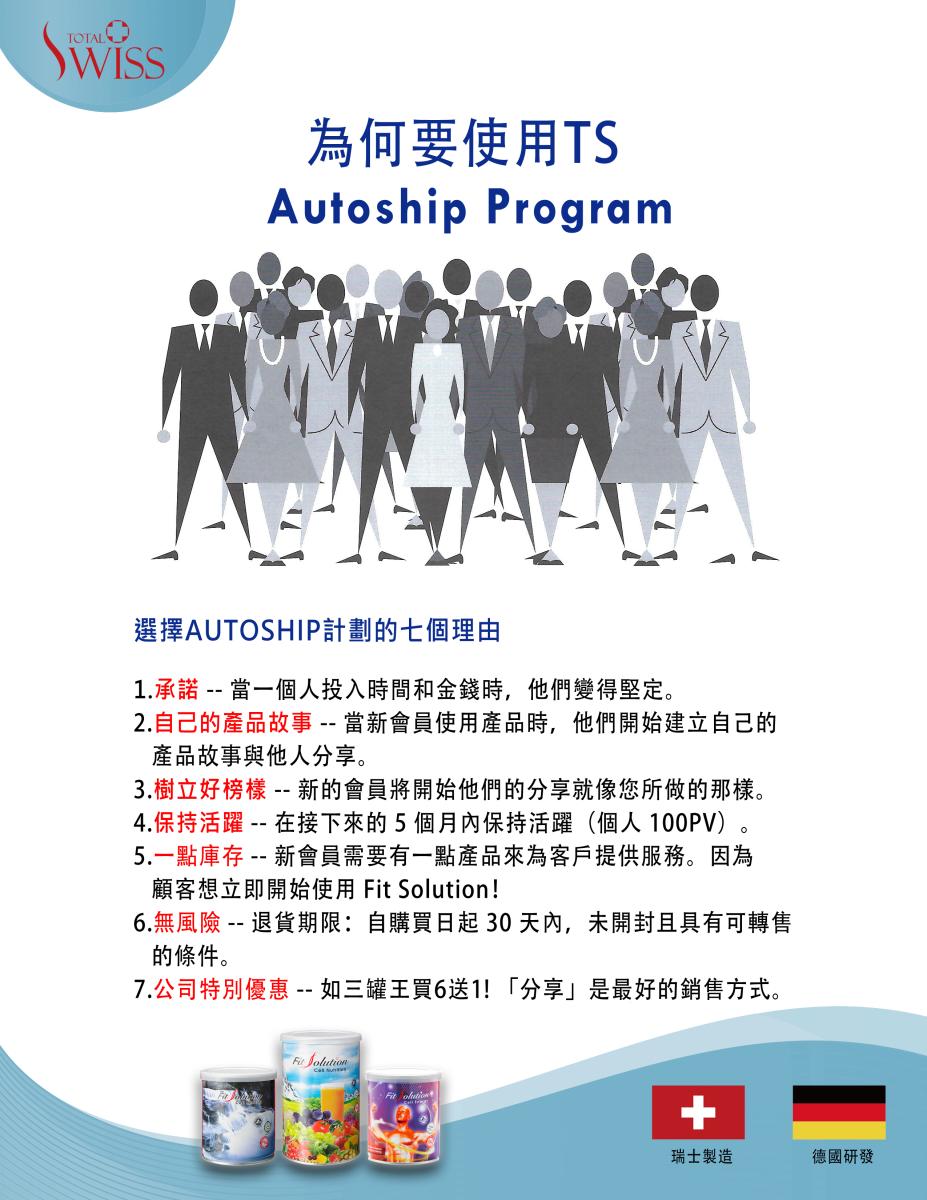 Why Choose TS  Autoship  Program圖細胞營養之2