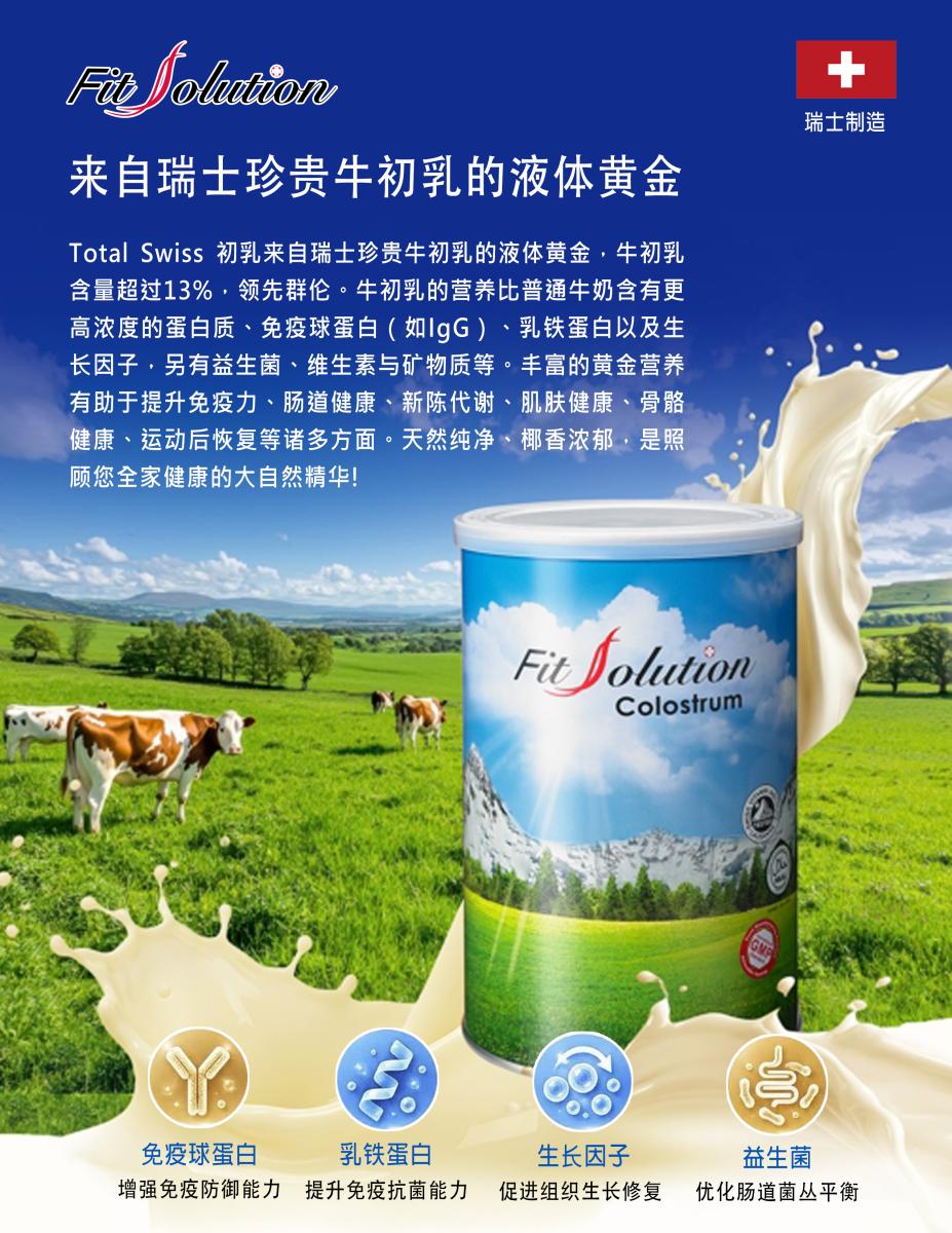 Swiss Colostrum - Nature's Liquid Gold圖細胞營養之3