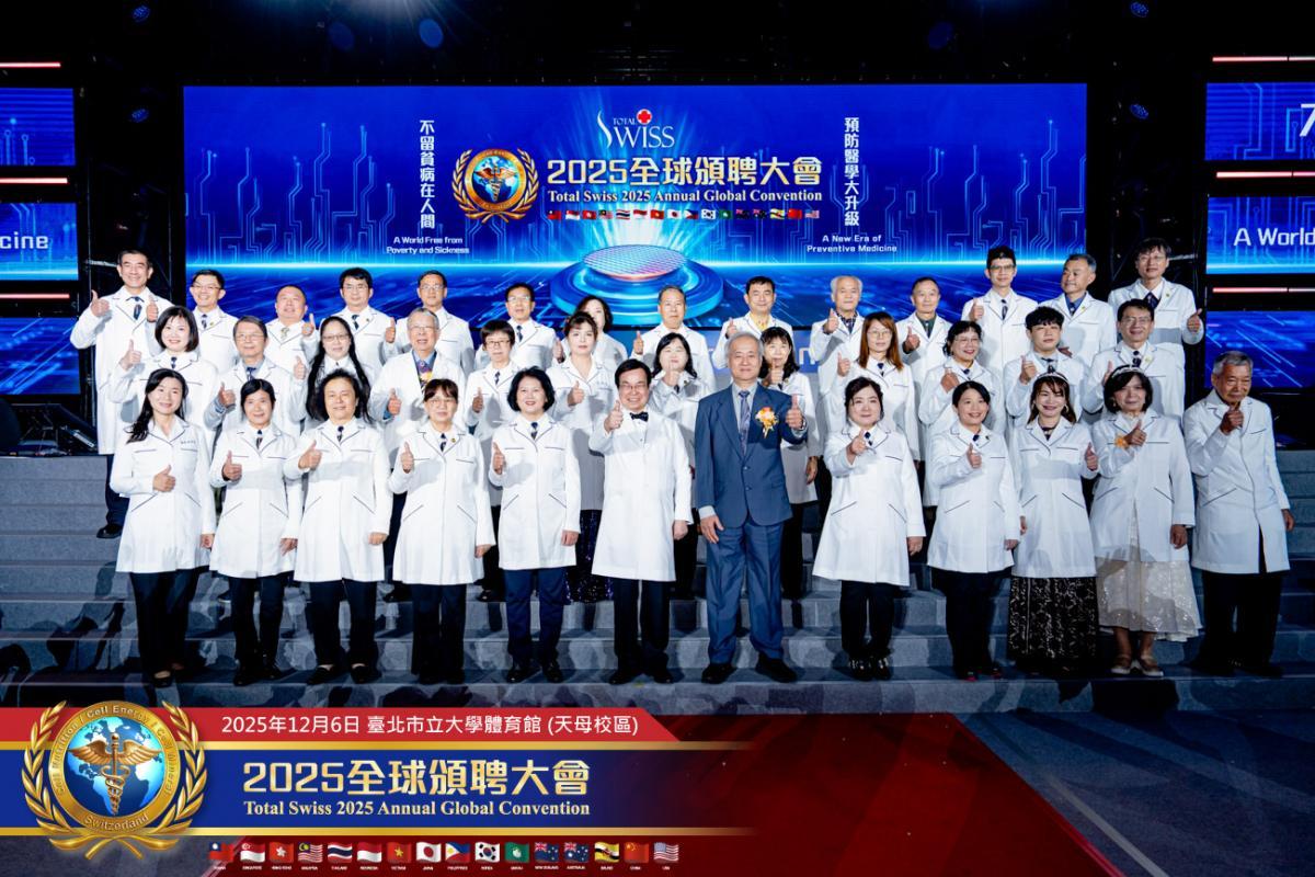 2025 Total Swiss Global Recognition Convention圖細胞營養之3
