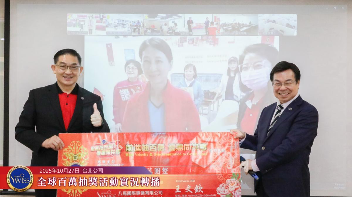 Total Swiss' 46th NT$1 million lucky draw圖細胞營養之7