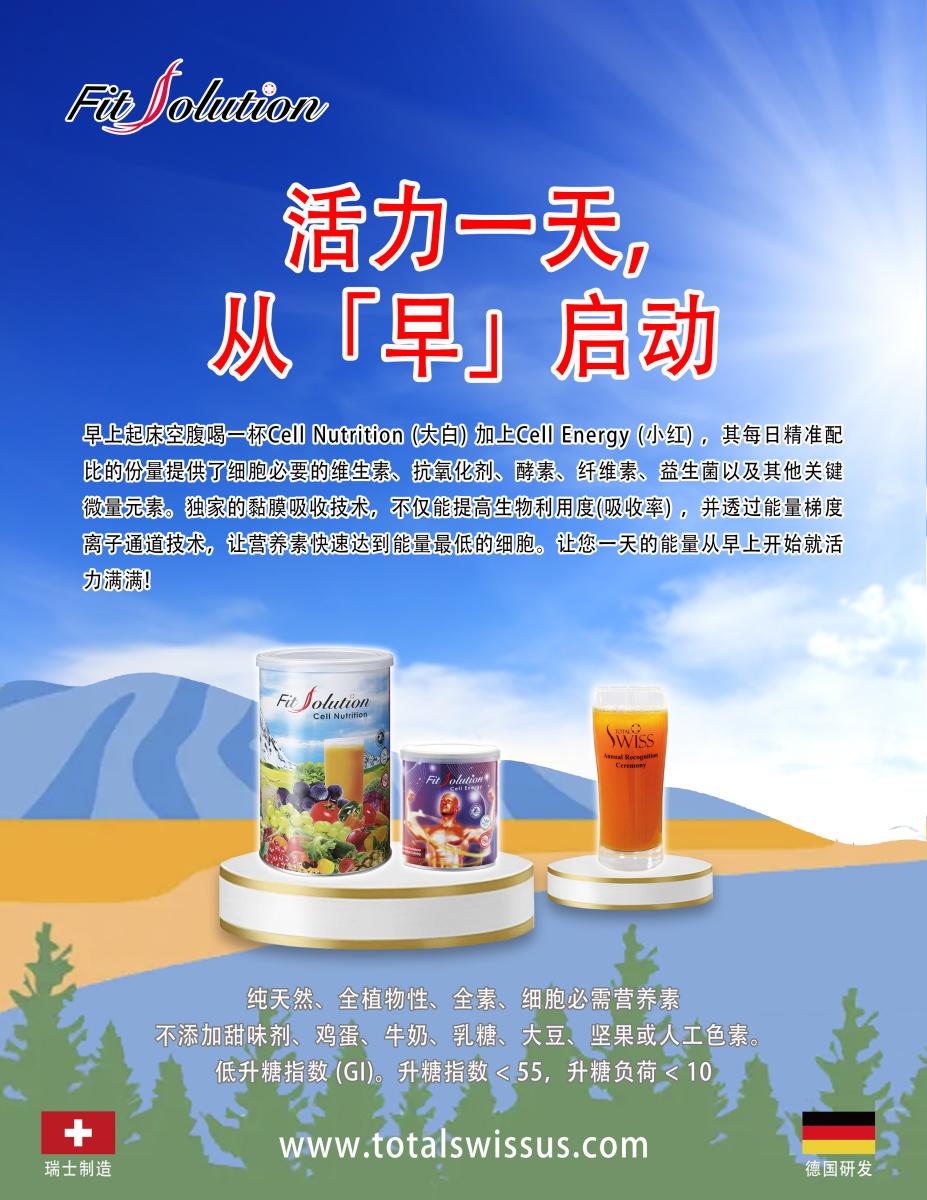 Power Up Your Morning with Cell Nutrition and Cell Energy!圖細胞營養之3