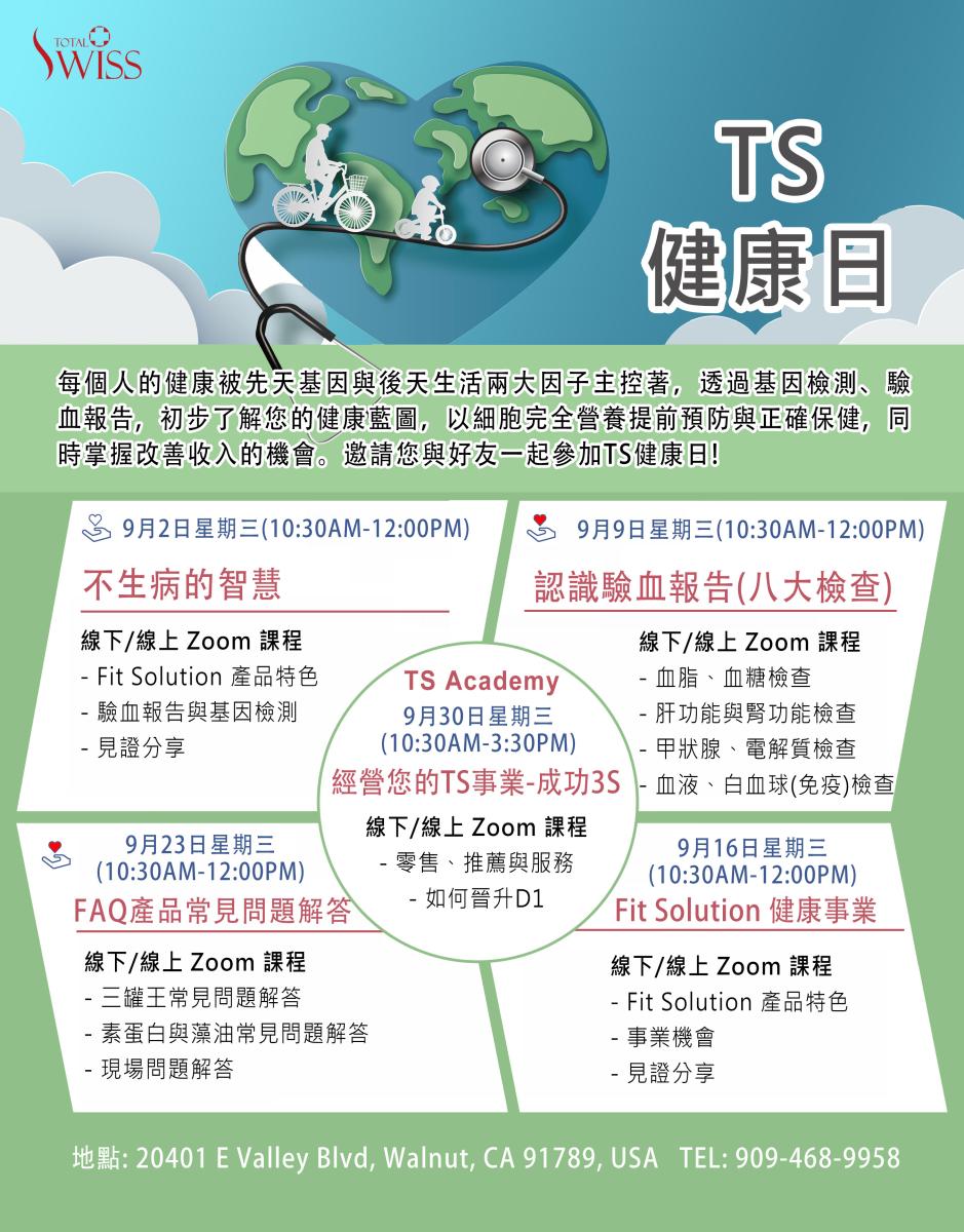 Join us for upcoming TS Wellness Day in September圖細胞營養之2