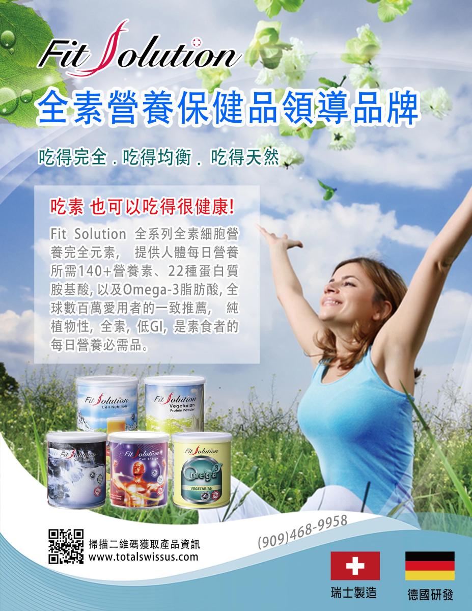 Fit Solution- Leading Brand of Vegan Nutritional Supplements圖細胞營養之1