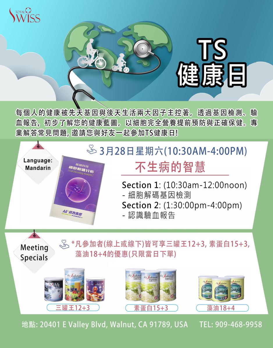 Join Our Upcoming TS Wellness Day!圖細胞營養之1