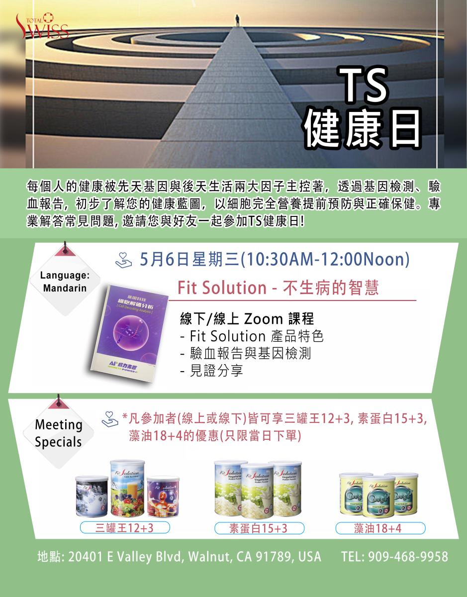 TS Wellness Day - The Wisdom of Staying Healthy圖細胞營養之2