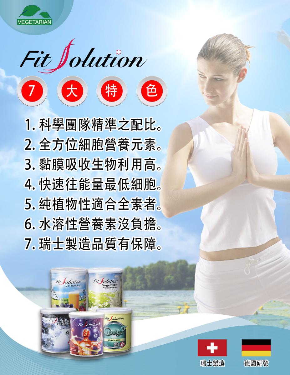 7 Outstanding Advantages of Fit Solution圖細胞營養之2