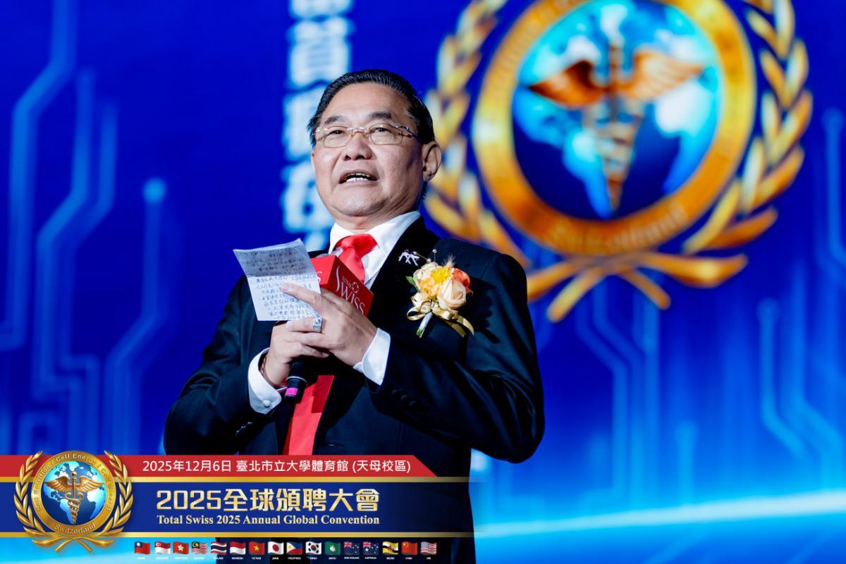 2025 Total Swiss Global Recognition Convention圖細胞營養之7