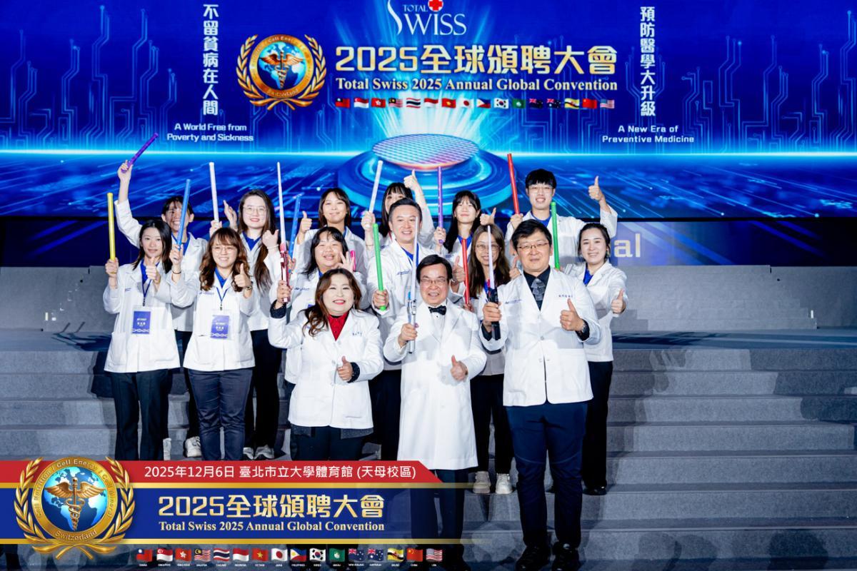 2025 Total Swiss Global Recognition Convention圖細胞營養之10