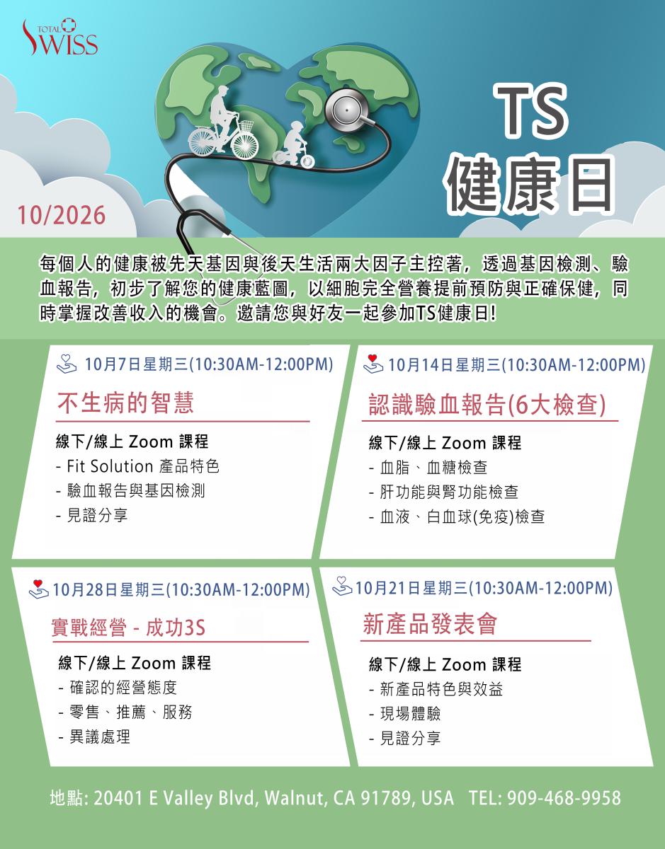 Join Our Upcoming TS Wellness Day in October圖細胞營養之2