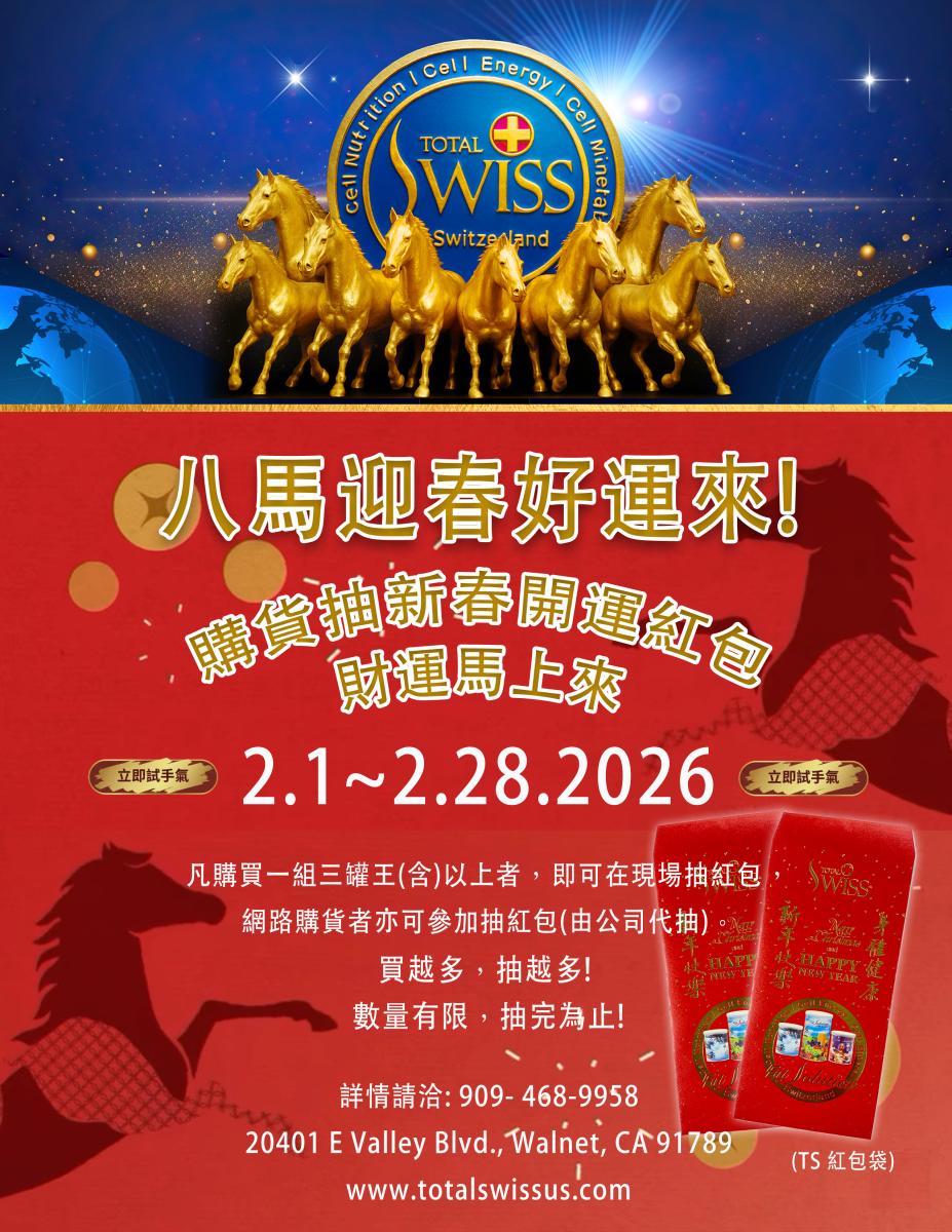 Lunar New Year Red Envelope Lottery圖細胞營養之1