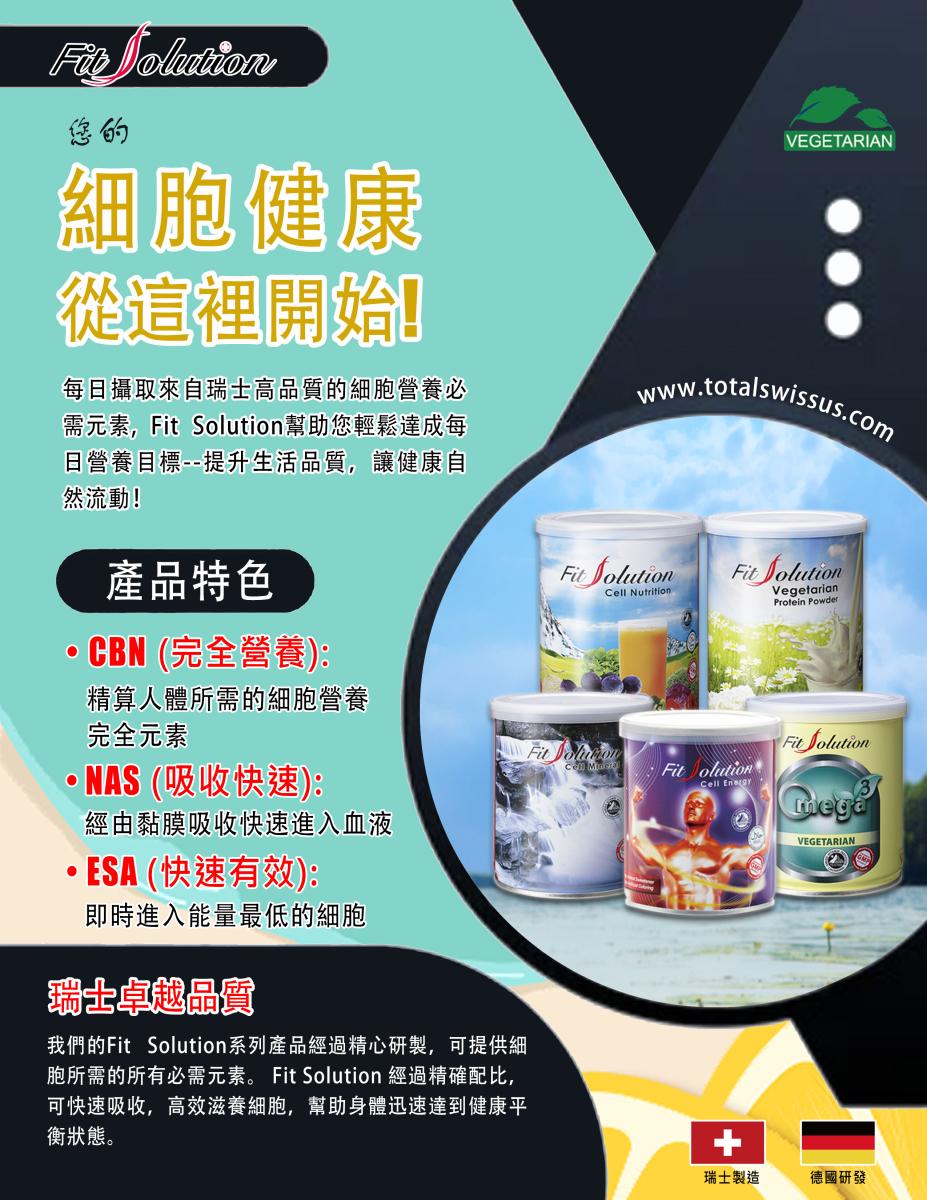 Your Cellular Health Starts Here!圖細胞營養之2