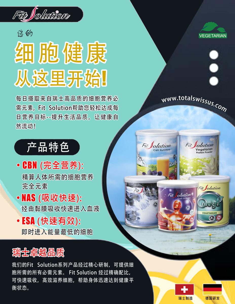 Your Cellular Health Starts Here!圖細胞營養之3