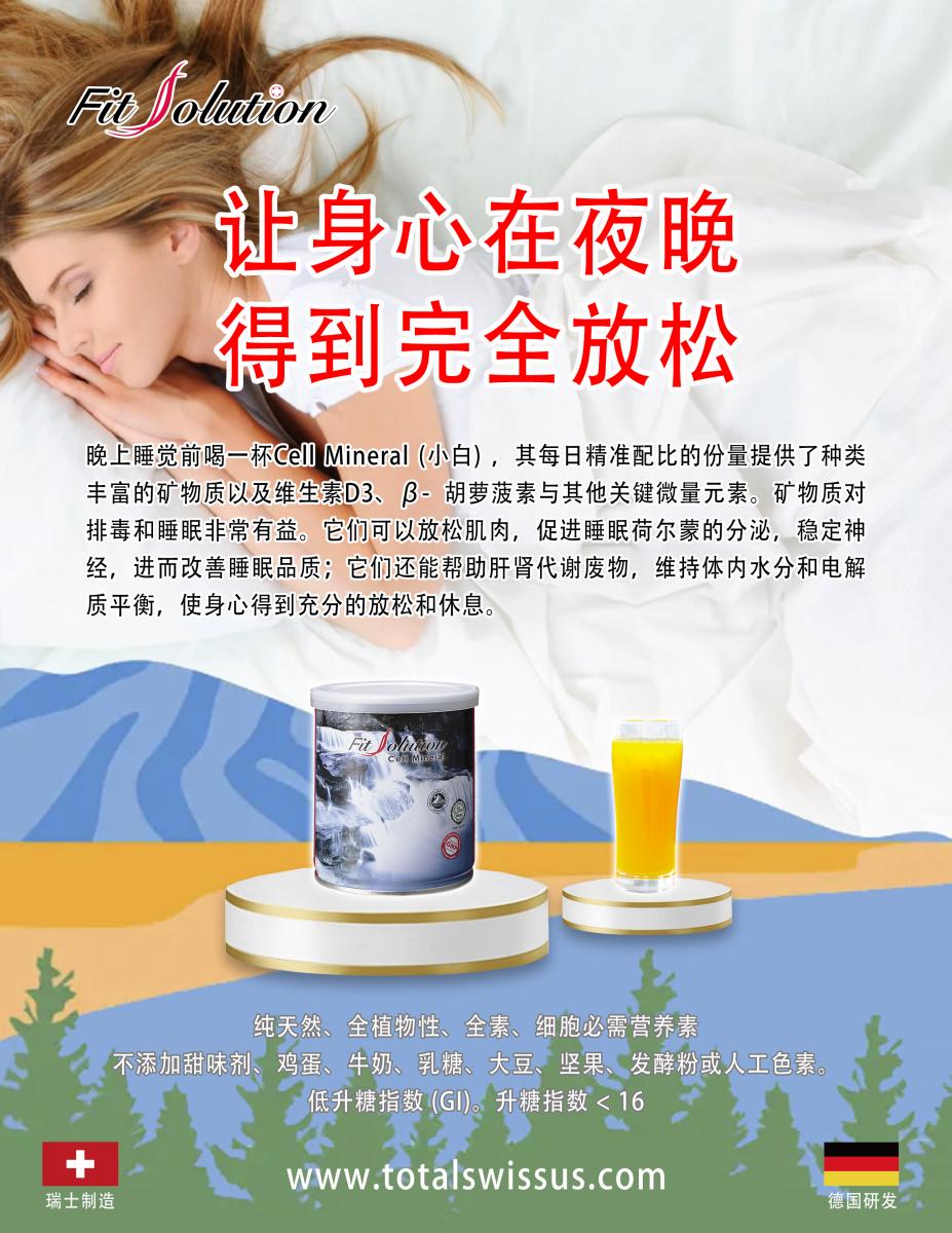 Full Relaxation at Night with Cell Mineral圖細胞營養之3