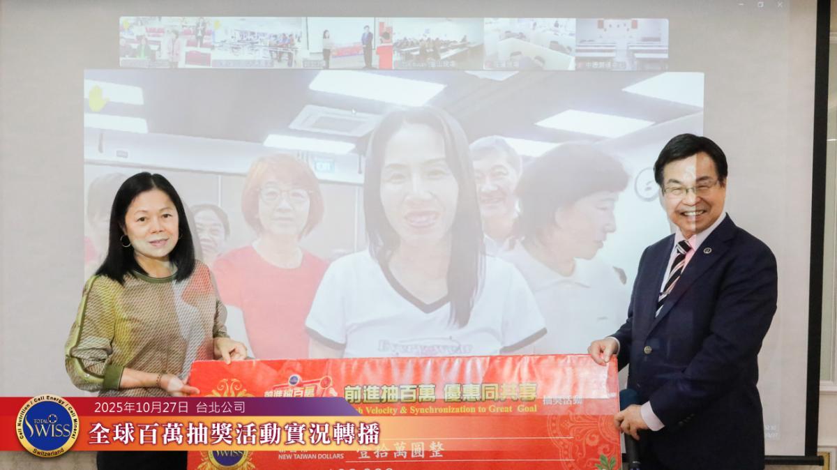 Total Swiss' 46th NT$1 million lucky draw圖細胞營養之5