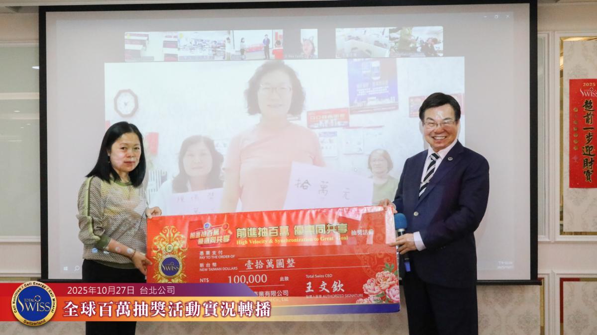 Total Swiss' 46th NT$1 million lucky draw圖細胞營養之3
