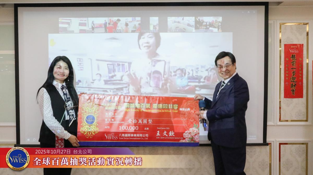 Total Swiss' 46th NT$1 million lucky draw圖細胞營養之4