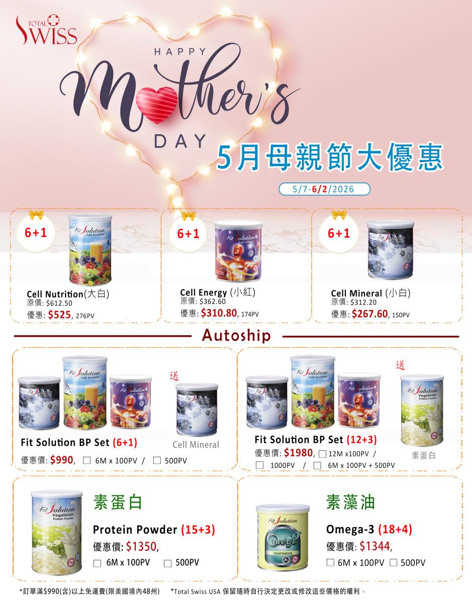 Good news! The May promotion has been extended to June 2nd圖細胞營養之2