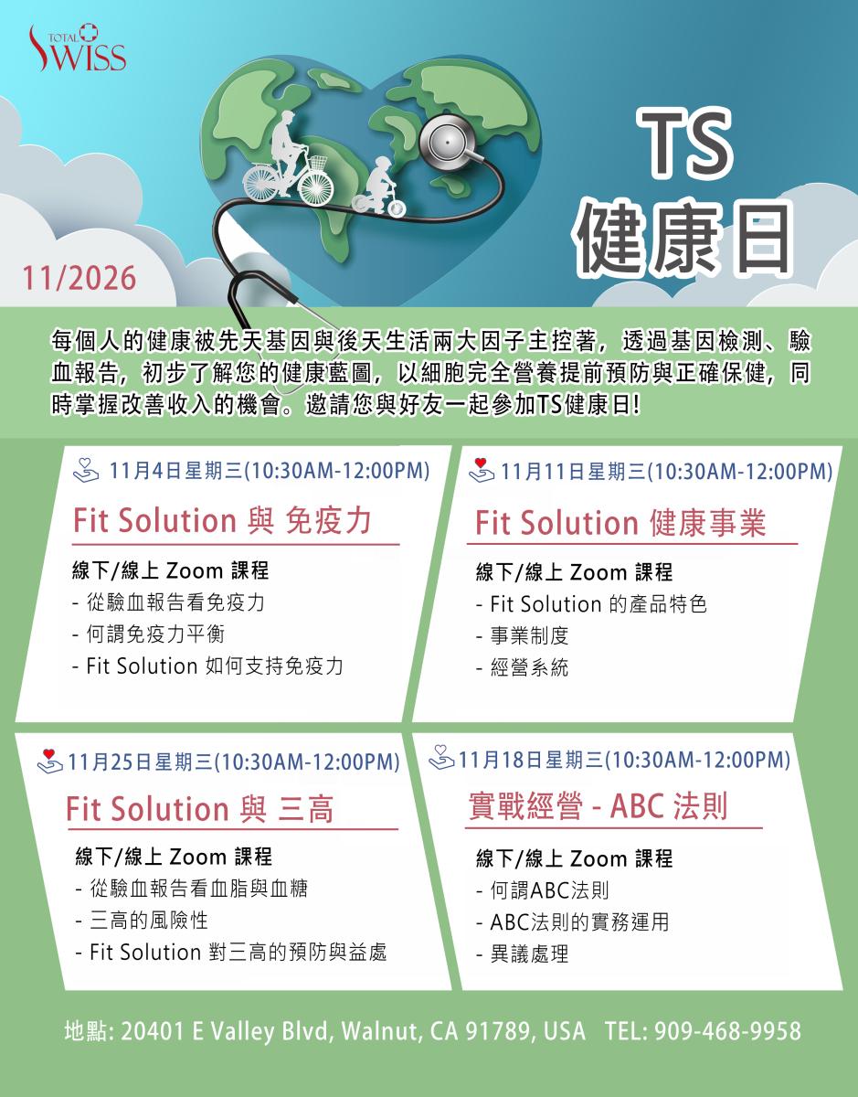Join Our Upcoming TS Wellness Day!圖細胞營養之2