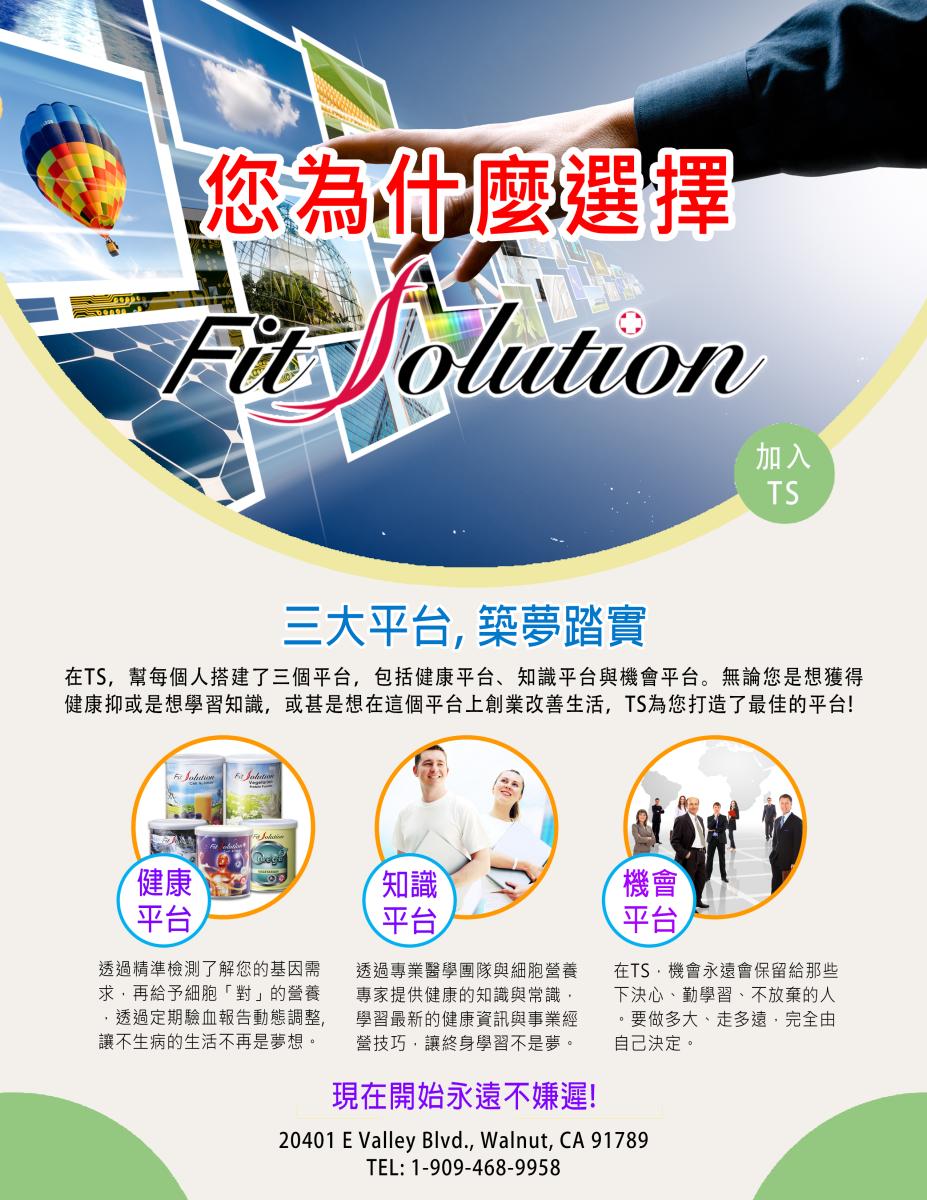 Why Choose TS圖細胞營養之2