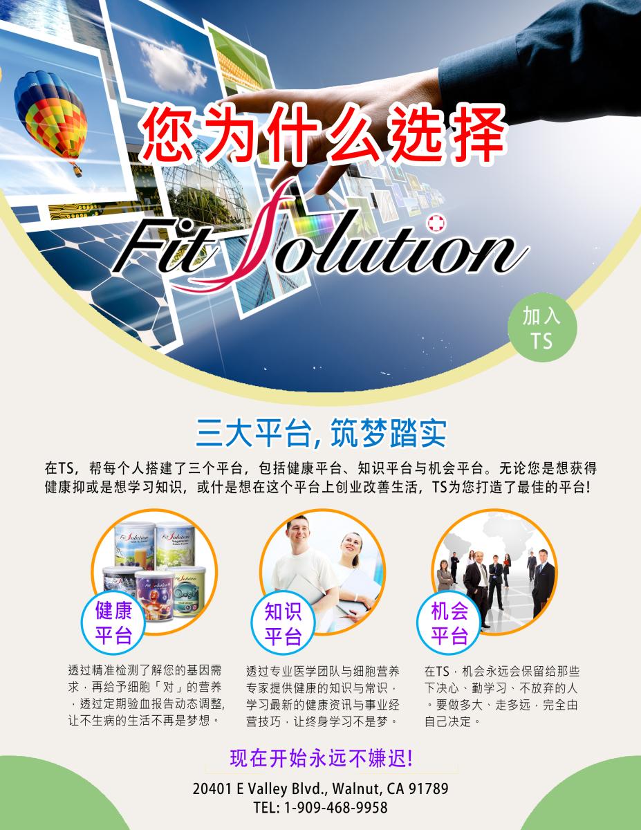 Why Choose TS圖細胞營養之3