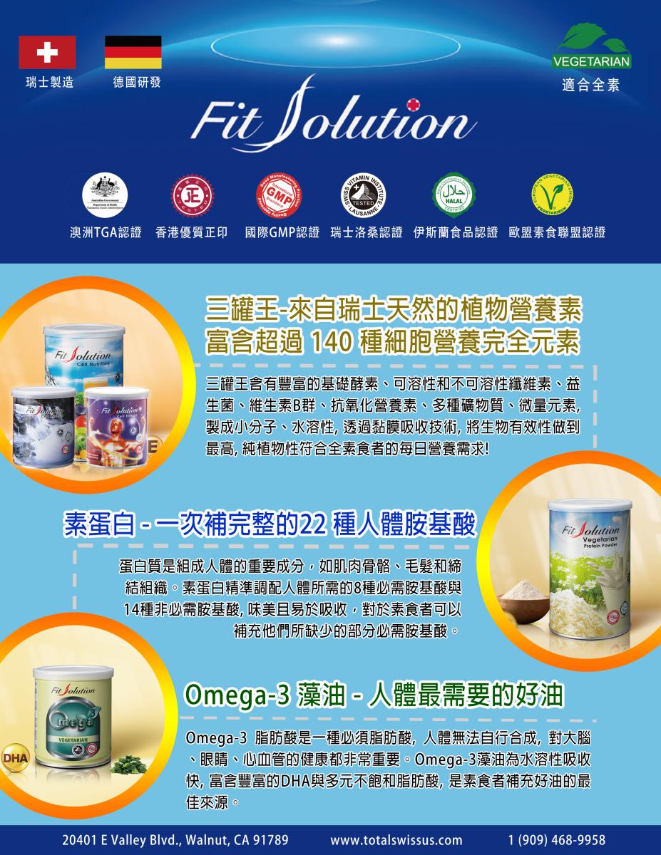 Complete your daily nutrition goals with Fit Solution!圖細胞營養之2