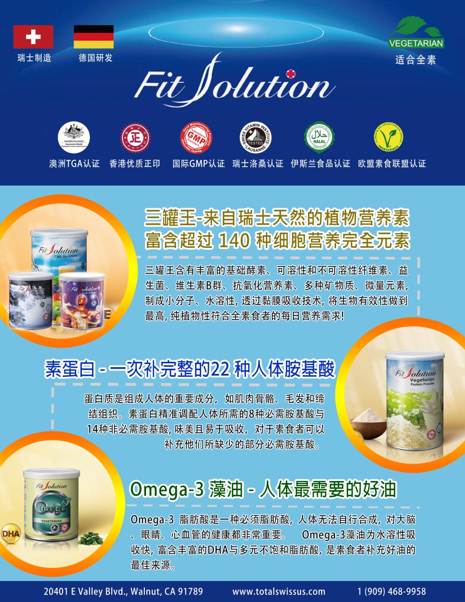 Complete your daily nutrition goals with Fit Solution!圖細胞營養之3