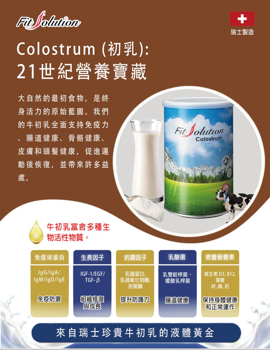 Colostrum:  The Ultimate 21st Century Superfood圖細胞營養之2
