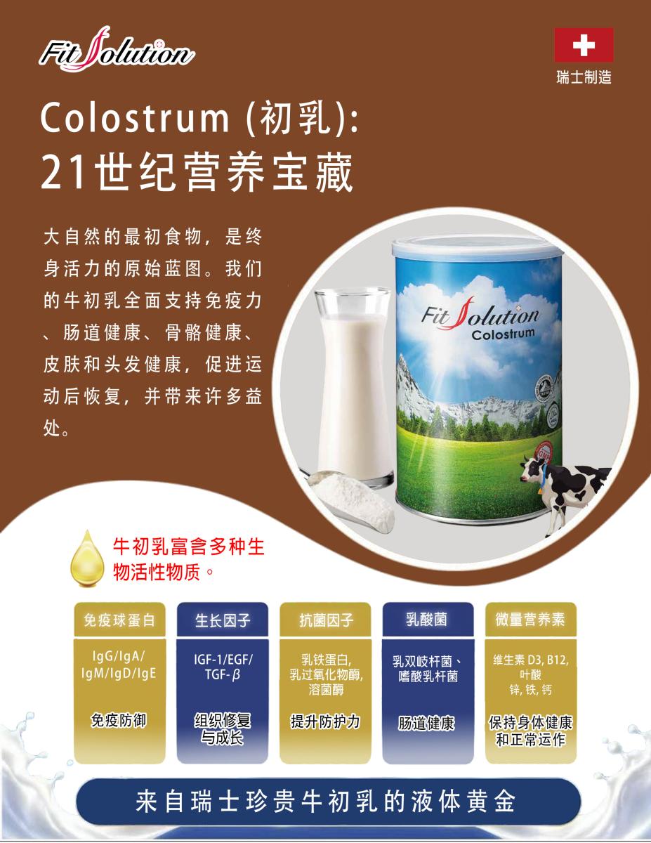 Colostrum:  The Ultimate 21st Century Superfood圖細胞營養之3