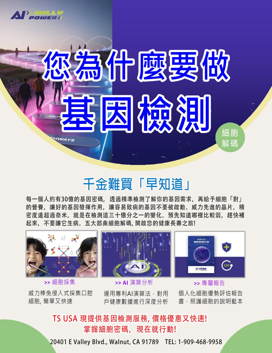 Why Do You Need Genetic Testing?圖細胞營養之2