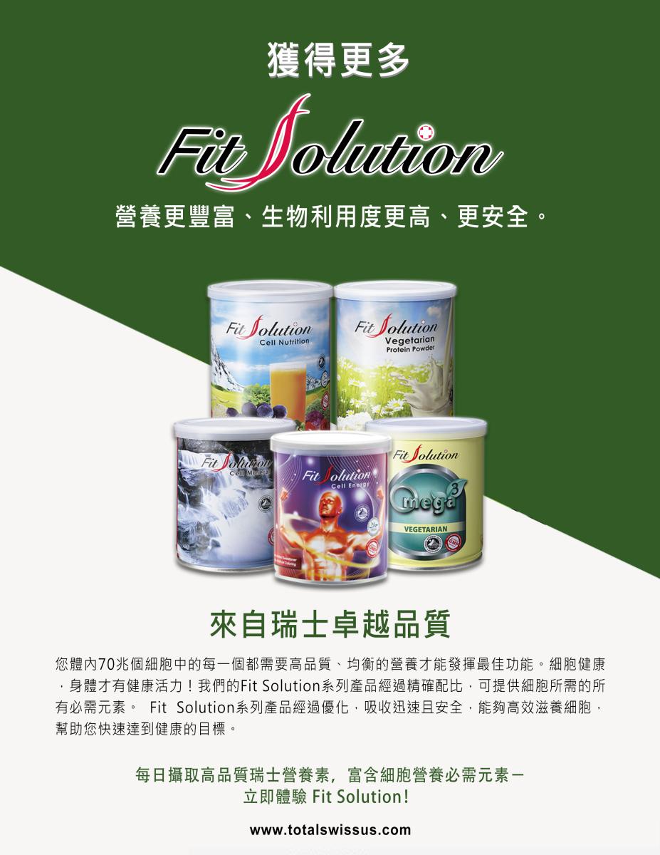 Get More from Our Fit Solution!圖細胞營養之2
