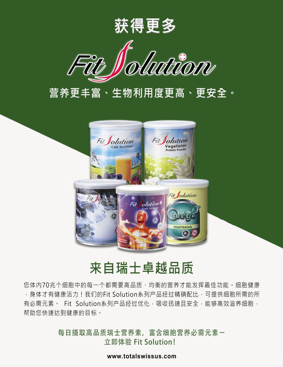 Get More from Our Fit Solution!圖細胞營養之3