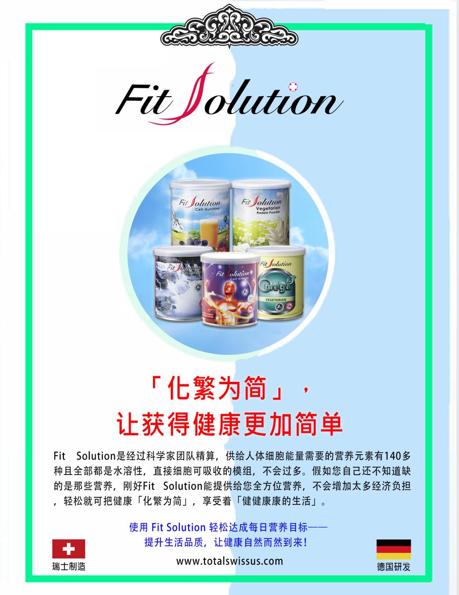 Fit Solution: Making Health Simple.圖細胞營養之3