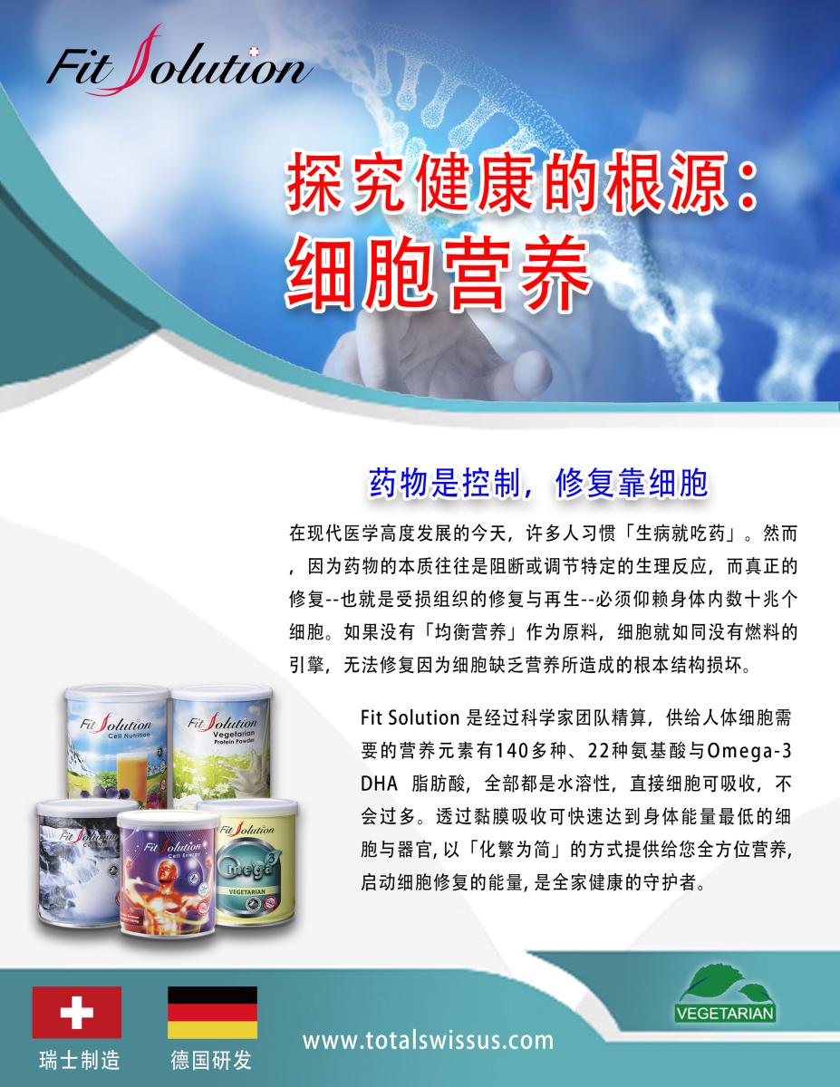Dig into the roots of your health: Cellular Nutrition圖細胞營養之3