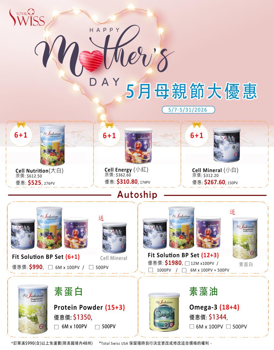 2026 Mother's Day Sale!圖細胞營養之2