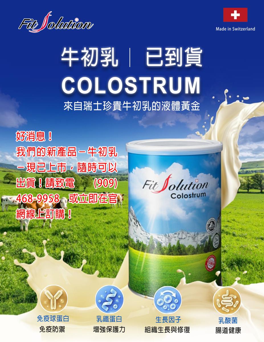 Good news! The Bovine Colostrum is now available and ready to ship! 圖細胞營養之2