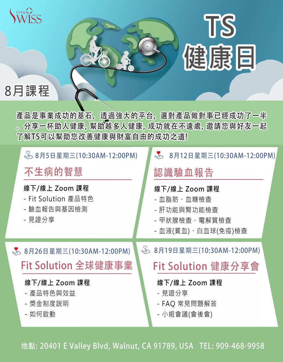 TS Wellness Day in August 2026圖細胞營養之2